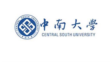 中南大學